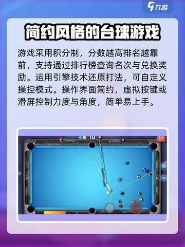 来局台球玩法有哪些介绍截图3