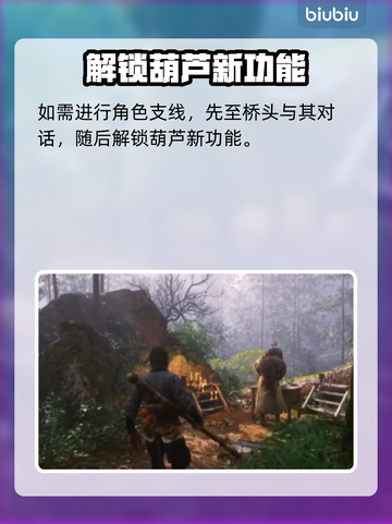 黑神话悟空🔥葫芦仙人支线全流程攻略✨截图3