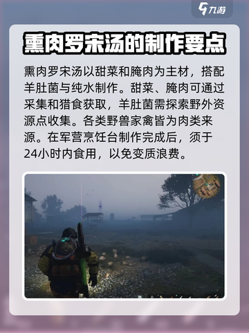 七日世界熏肉罗宋汤怎么制作介绍截图3