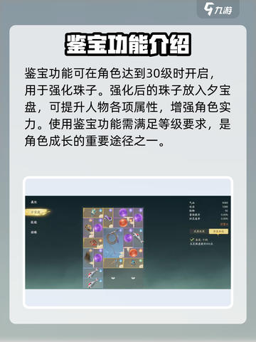 仙剑世界鉴宝功能是什么介绍截图2