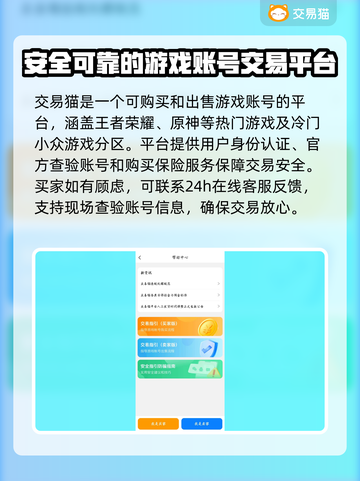 交易猫靠谱吗？王者荣耀账号交易安全🔥截图3