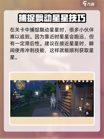 无限暖暖闯关攻略介绍截图7