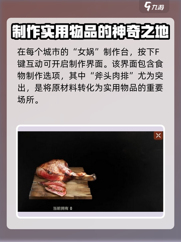🔥代号56斧头肉排在哪？ PUBG肉排获取方式大揭秘！🔥截图3