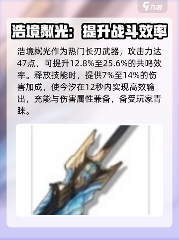 鸣潮今汐用什么刀比较好介绍截图4
