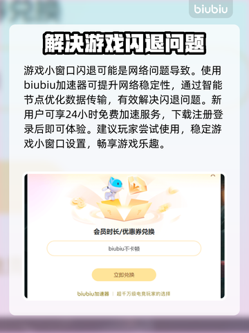 打游戏开小窗口闪退？这个方法解决❌小游戏难题！💥截图2