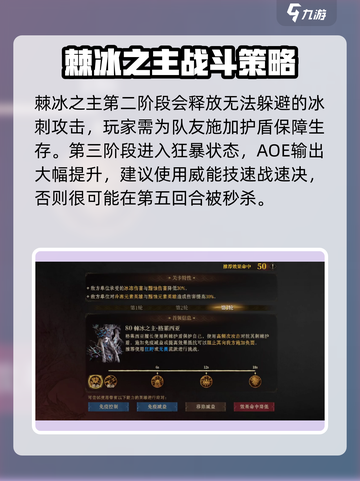 龙息神寂棘冰之主怎么打介绍截图4