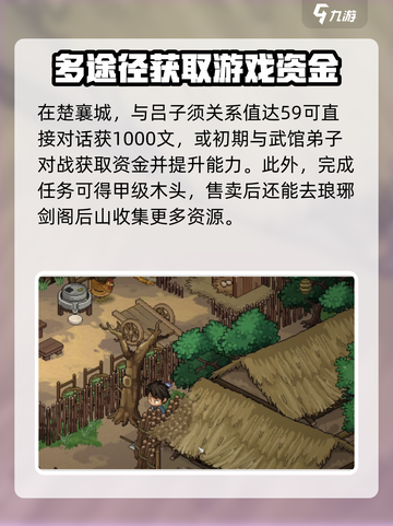 大侠立志传快速赚钱方法介绍截图3
