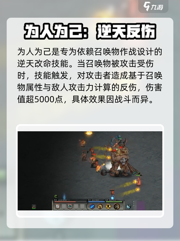 鬼谷八荒为人为己怎么样介绍截图2