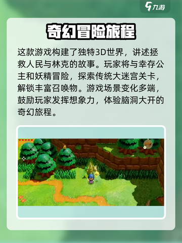 塞尔达传说智慧的再现🔥攻略全解析！🎮截图2