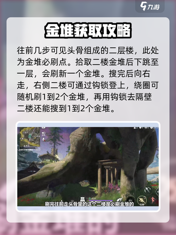 永劫无间手游森罗谷落地搜点有哪些介绍截图3