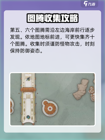 塔瑞斯世界图腾在哪收集介绍截图3