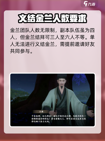 新天龙八部手游金兰怎么结介绍截图4