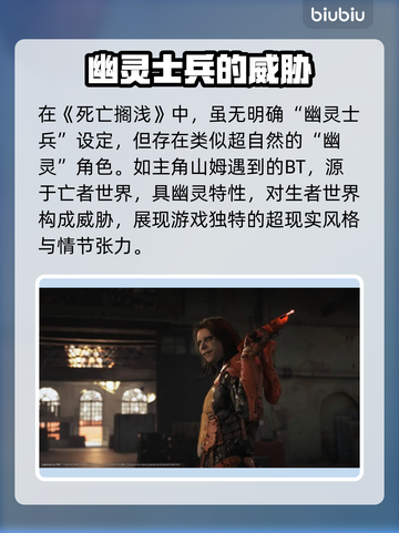 死亡搁浅2：幽灵士兵最强解析！😱优缺点全揭秘🔥截图3