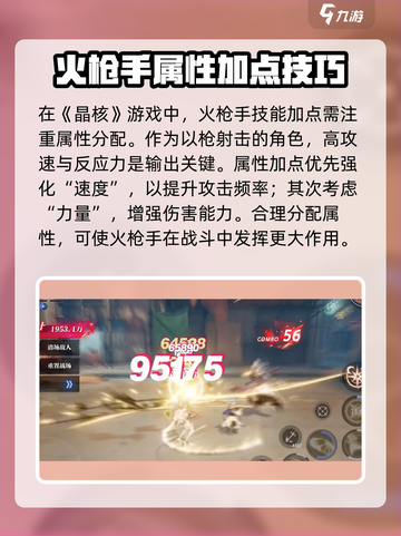 晶核火枪手技能加点攻略介绍截图2