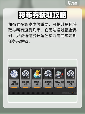 绝区零邦布券🔥超值作用解析，玩家必看！🎮截图4