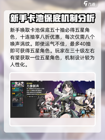 鸣潮💥新手必看！超值抽取机制大揭秘🎉截图4