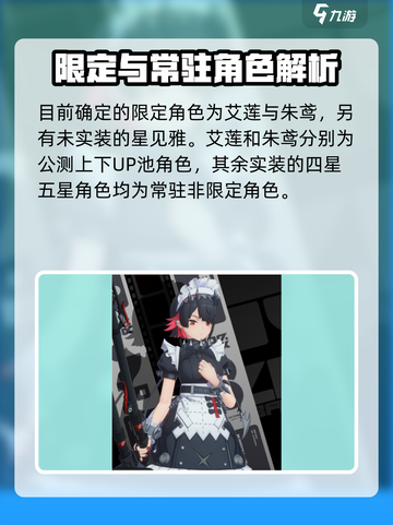 绝区零限定角色有谁介绍截图2