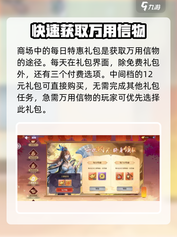 春秋封神手游万用信物怎么获得介绍截图4