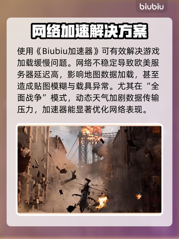 💥战地6加载太慢？秒进技巧大公开！🚀截图2
