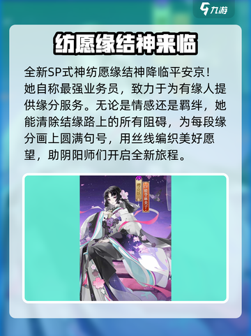 阴阳师sp缘结神怎么样介绍截图3
