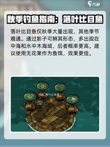饥荒联机版季节鱼大揭秘🔥手游玩家必看！截图2