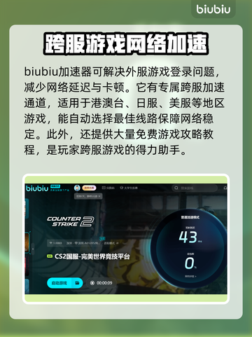 CS2卡顿？这款加速器让你🔥畅玩！截图3
