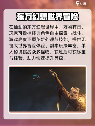 仙剑世界🔥三端互通玩法规则揭秘！截图3