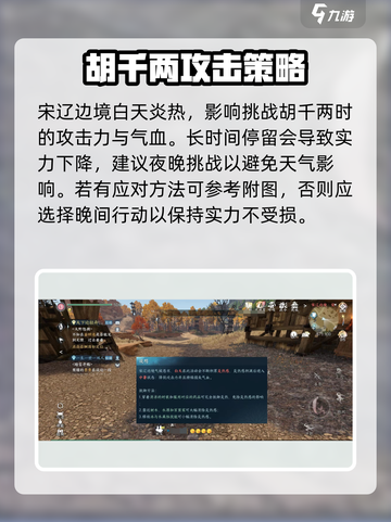 逆水寒手游胡千两在哪呢介绍截图4