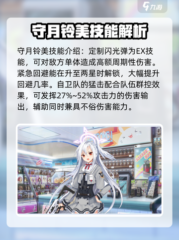 蔚蓝档案闪光妹强度如何介绍截图4