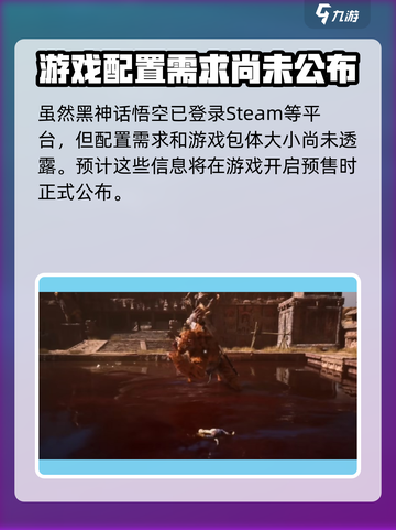 黑神话悟空游戏大小曝光！内存要求炸裂🔥monkey截图2