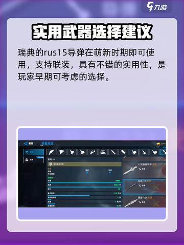 现代战舰导弹推荐指南介绍截图3