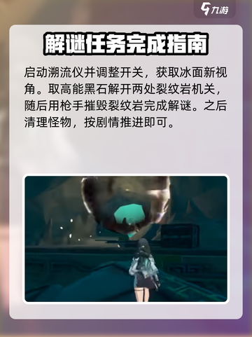 鸣潮⚡高能黑石与裂纹岩任务超详细攻略来啦！截图4