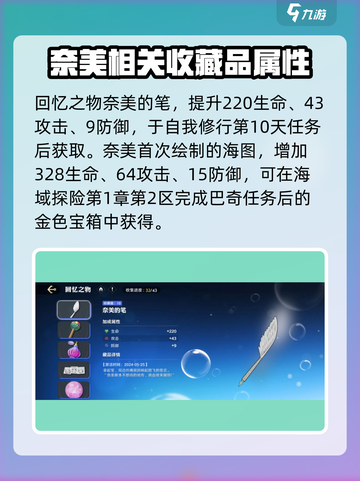 航海王壮志雄心：娜美藏品📍大揭秘！玩家必看👇截图3