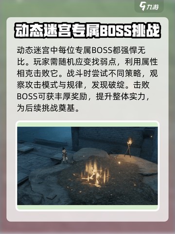 仙剑世界动态迷宫怎么玩介绍截图5