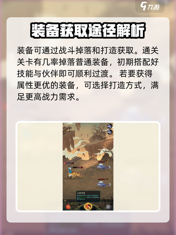 一起来修仙装备怎么获得介绍截图3