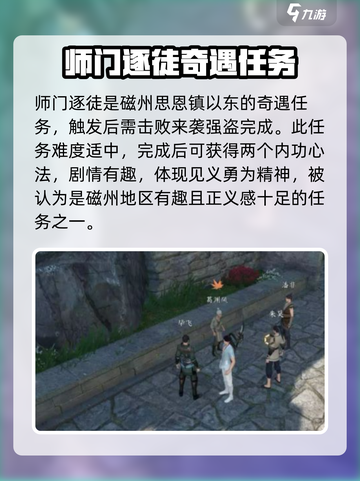 逆水寒手游🔥磁州奇遇攻略全揭秘！💡截图5