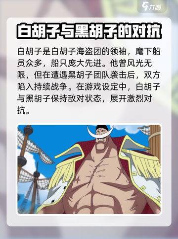 航海王壮志雄心🔥白胡子角色超强解析！截图2