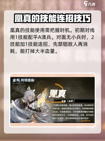 重构阿塔提斯凰真怎么连招介绍截图3