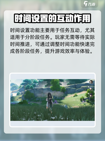 鸣潮游戏技巧大曝光！⏰快速调整游戏时间方法来了！截图5