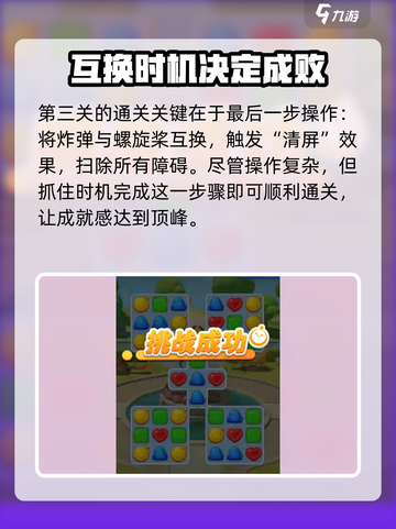 蛋仔滑滑滑滑挑战攻略介绍截图4