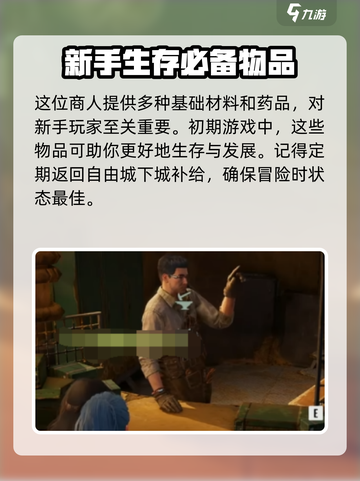 破碎之地🔥自由城神秘商人📍精准位置攻略！截图3