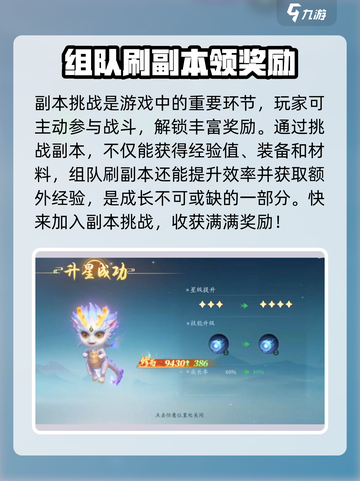 仙遇手游如何快速升级介绍截图3
