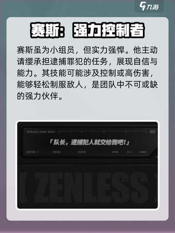 绝区零：赛斯洛威尔🔥超强分析来啦！截图4