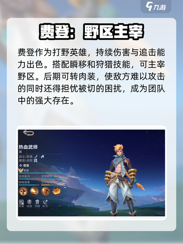 决胜巅峰t0打野有哪些介绍截图5