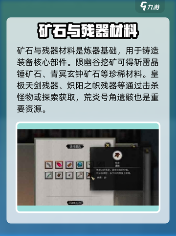 鬼谷八荒✨炼器材料大全，助你战力飙升！截图2