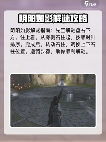 燕云十六声⚡阴阳如影解谜攻略来啦！🔥截图2
