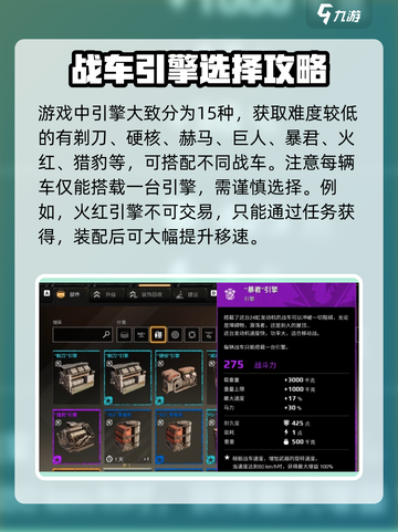 创世战车引擎怎么样介绍截图3