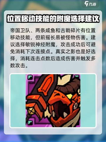 失落城堡2附魔典籍分享介绍截图2