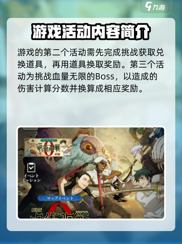 咒术回战手游活动有哪些介绍截图5