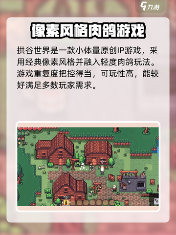 拱谷世界怎么样介绍截图2